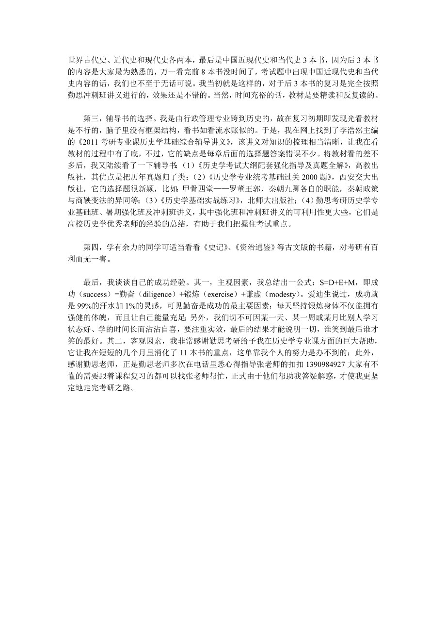 吉林大学历史学考研经验.doc_第2页