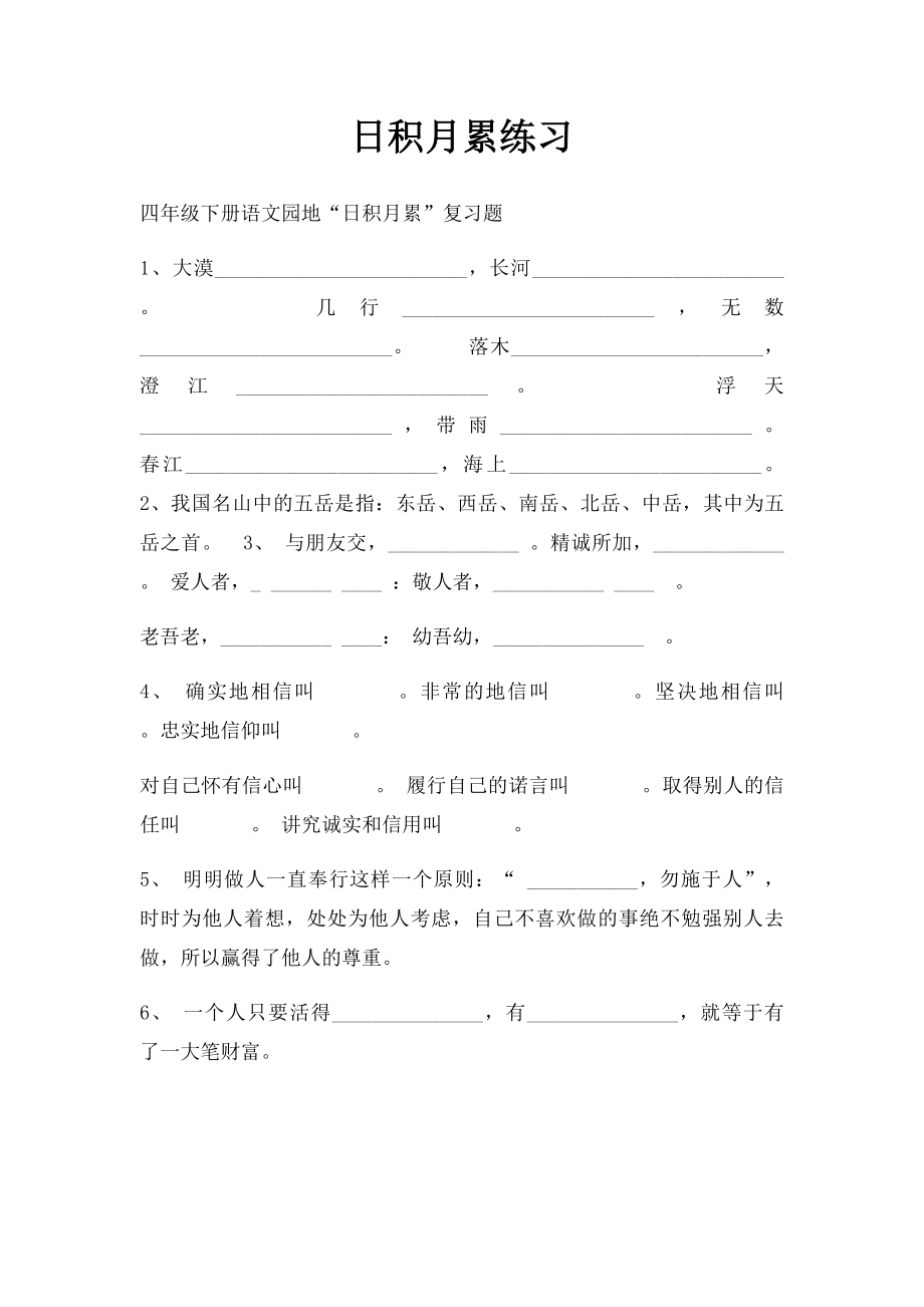 日积月累练习.docx_第1页