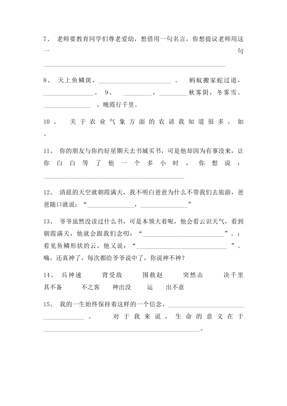 日积月累练习.docx_第2页