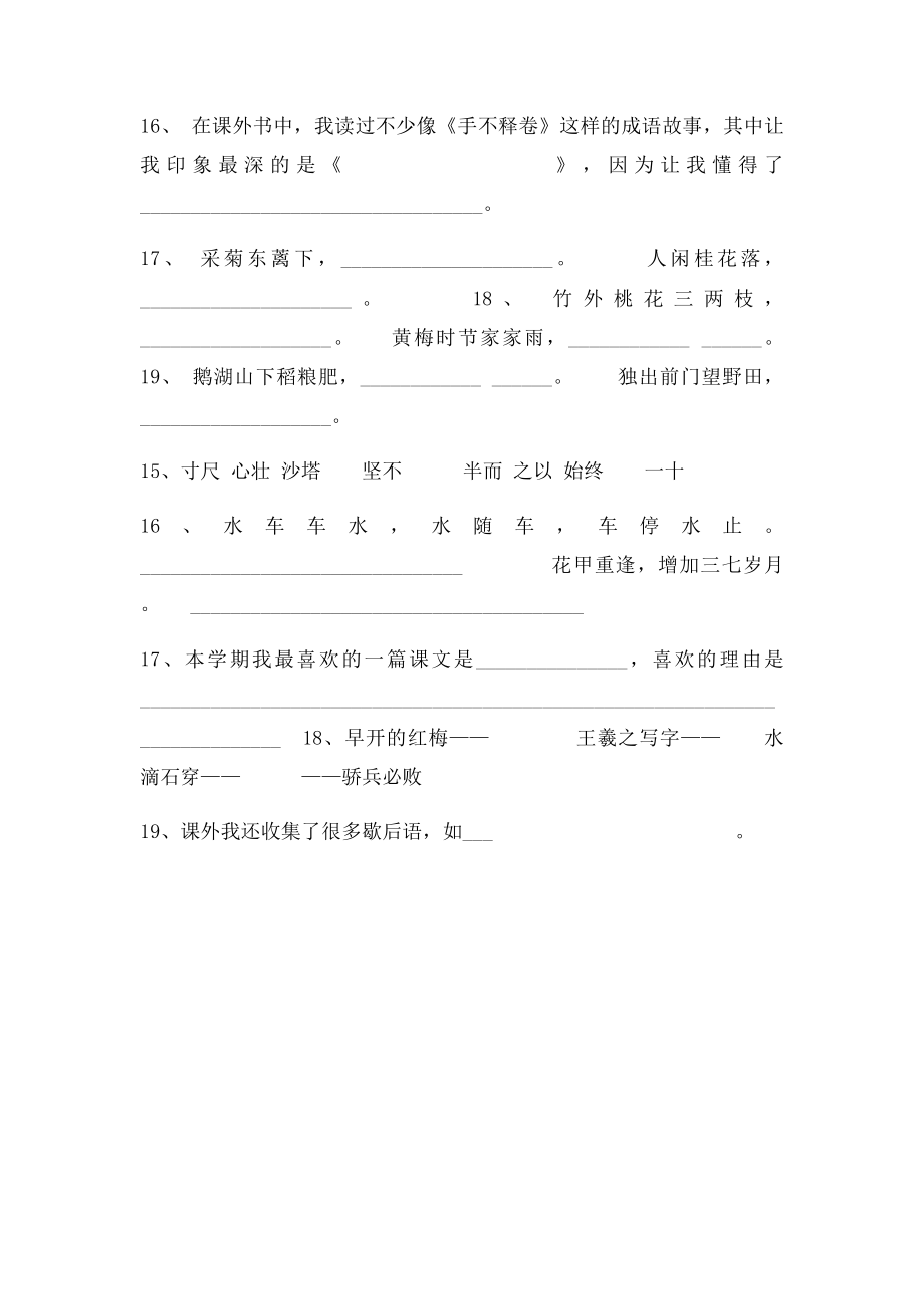 日积月累练习.docx_第3页