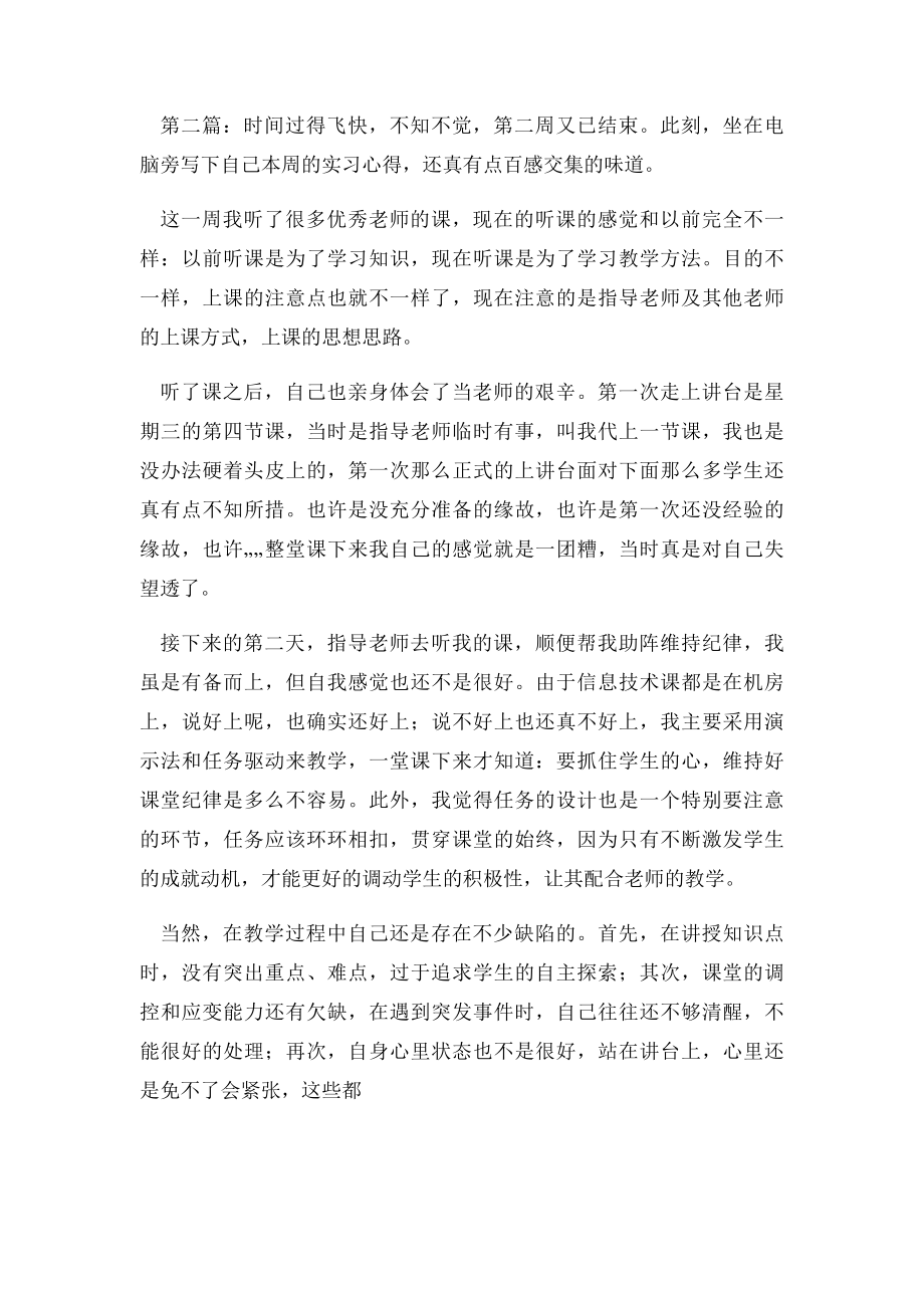 实习日志二十篇.docx_第2页