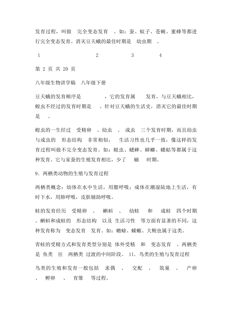 年级上下册生物复习提纲苏教.docx_第3页