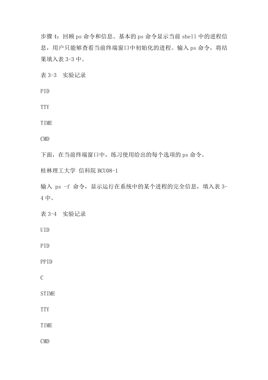 操作系统实验3答案.docx_第2页