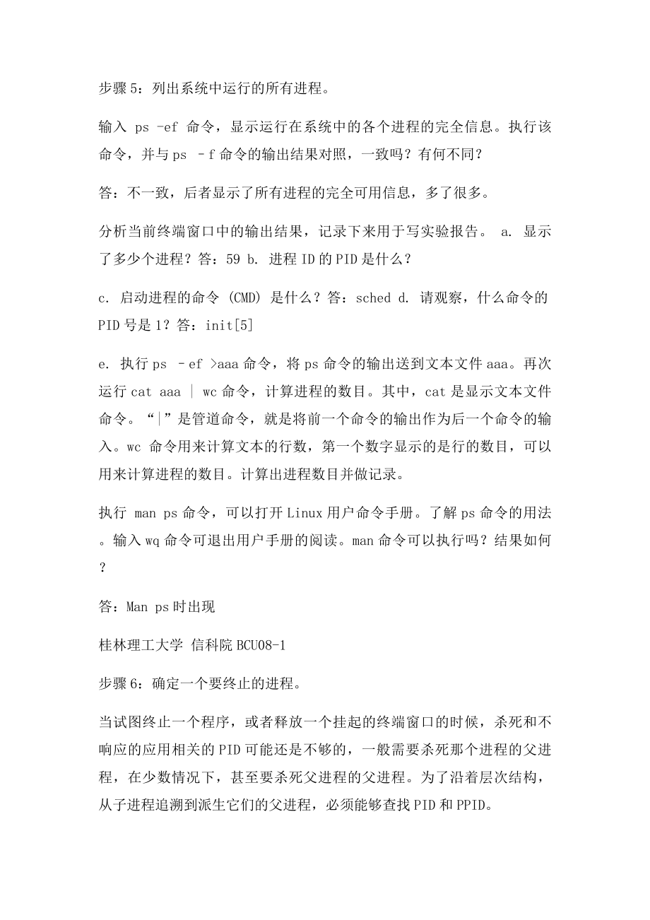 操作系统实验3答案.docx_第3页