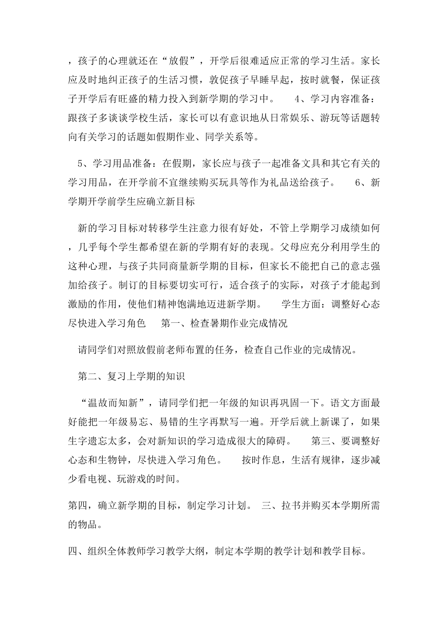 开学前所做的备工作.docx_第2页