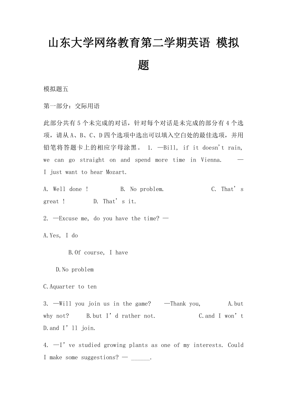 山东大学网络教育第二学期英语 模拟题.docx_第1页