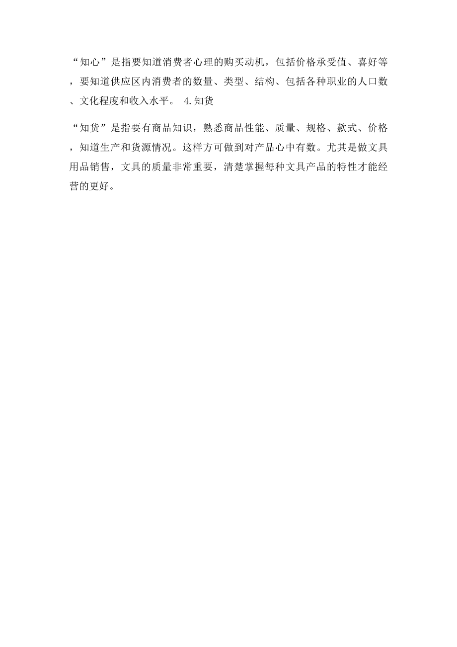 文具店进货的四个小技巧.docx_第2页