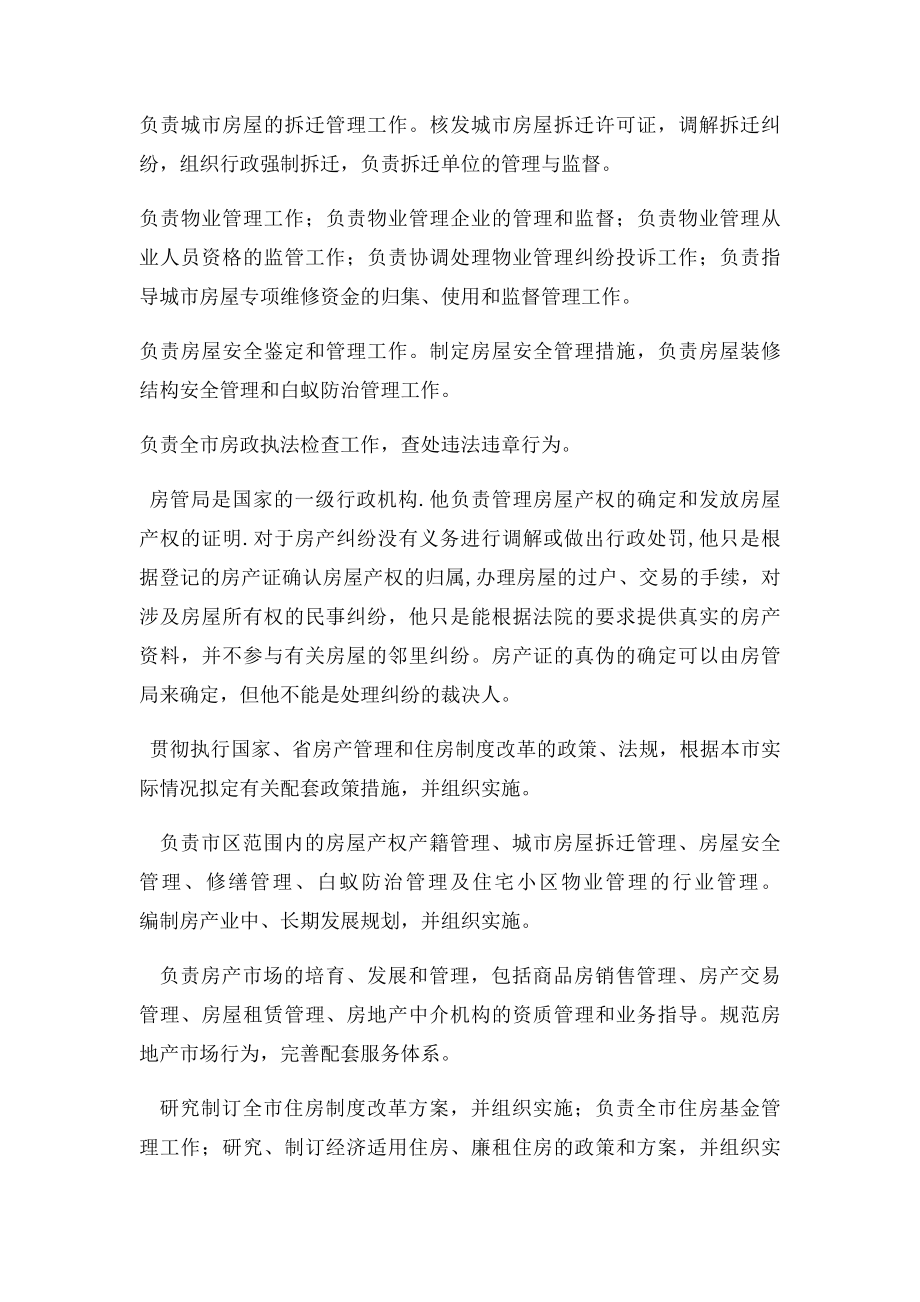 建委和房管局.docx_第2页