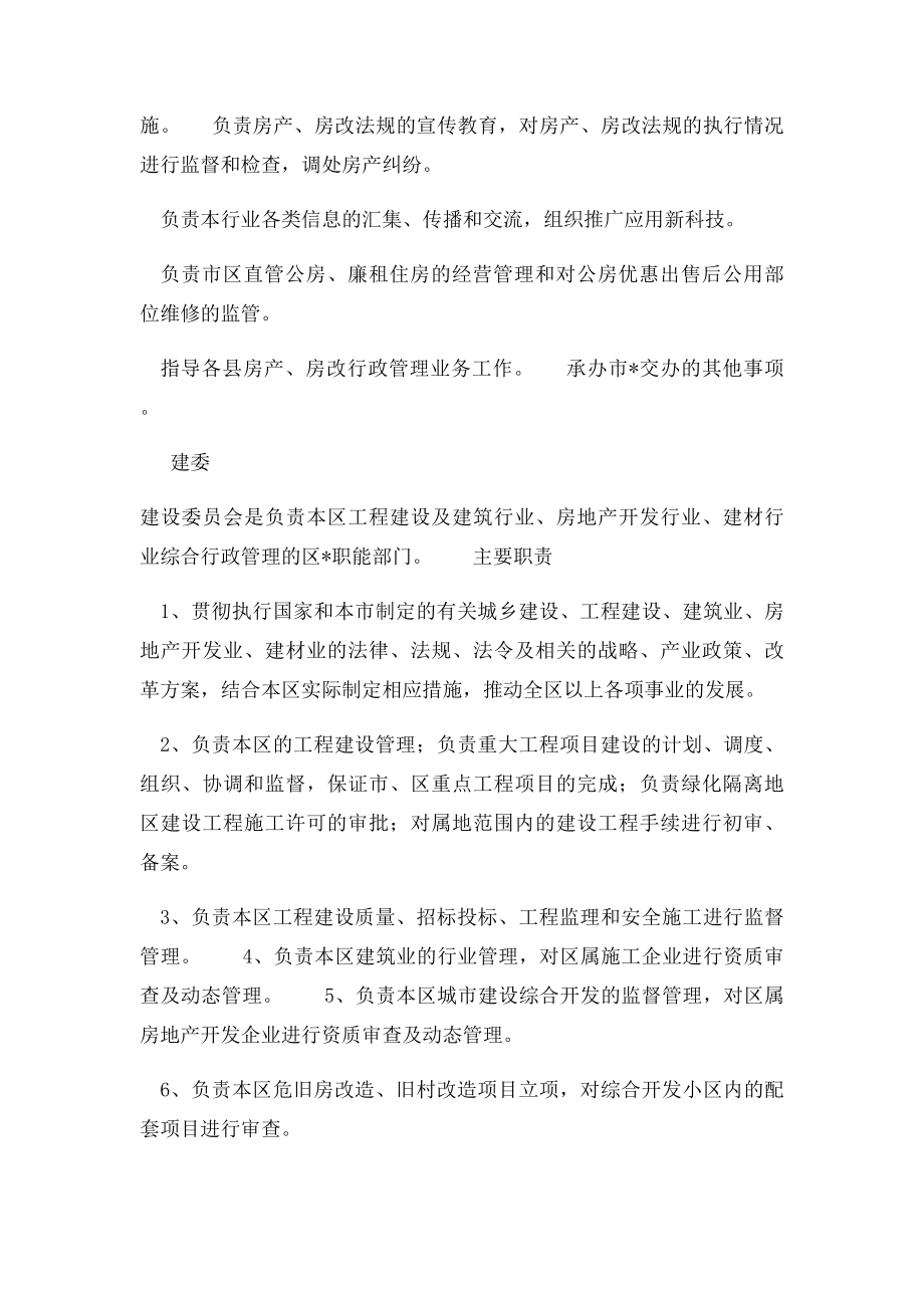 建委和房管局.docx_第3页