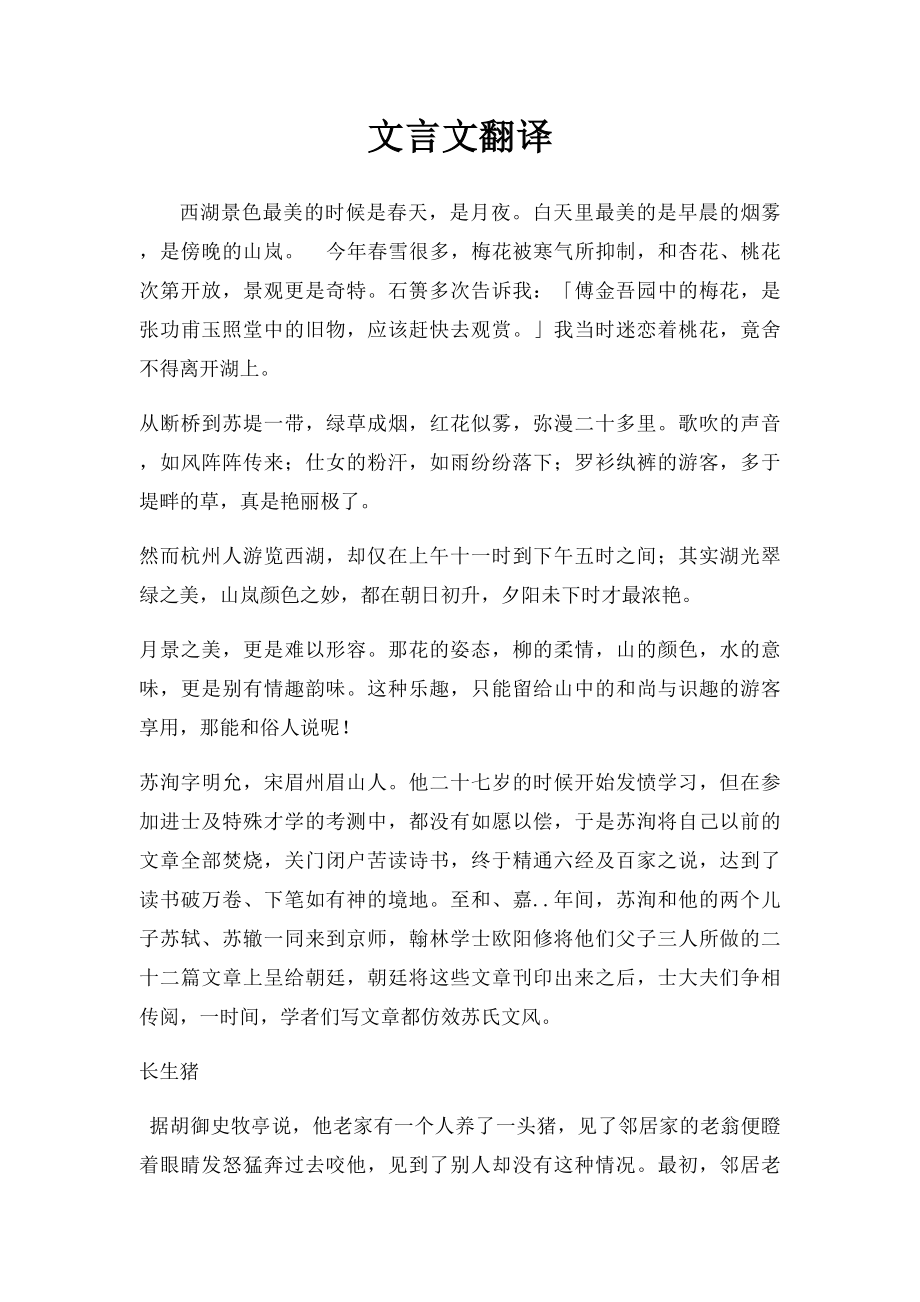 文言文翻译(4).docx_第1页