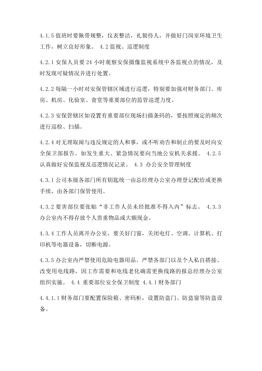 安全保卫制度和门卫管理制度.docx_第2页