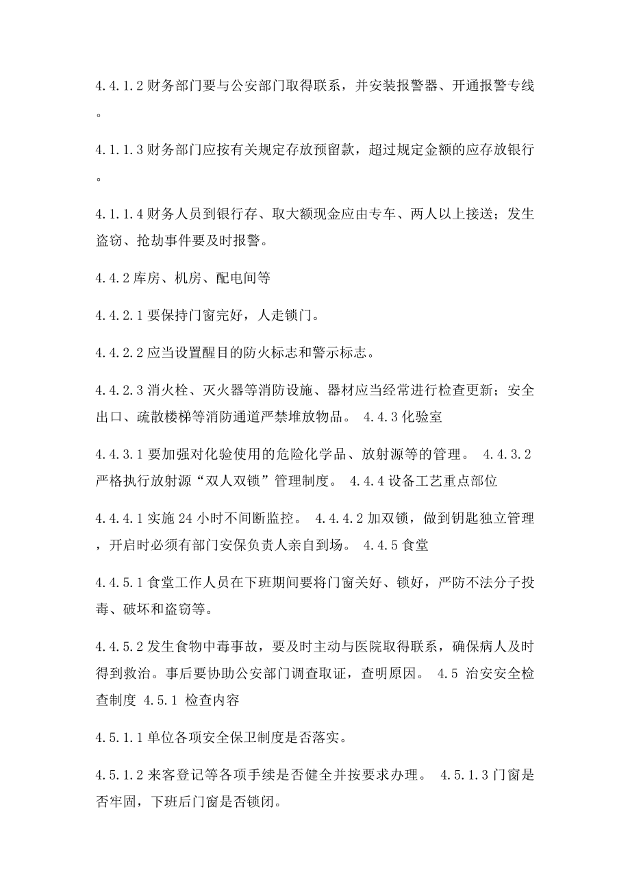 安全保卫制度和门卫管理制度.docx_第3页