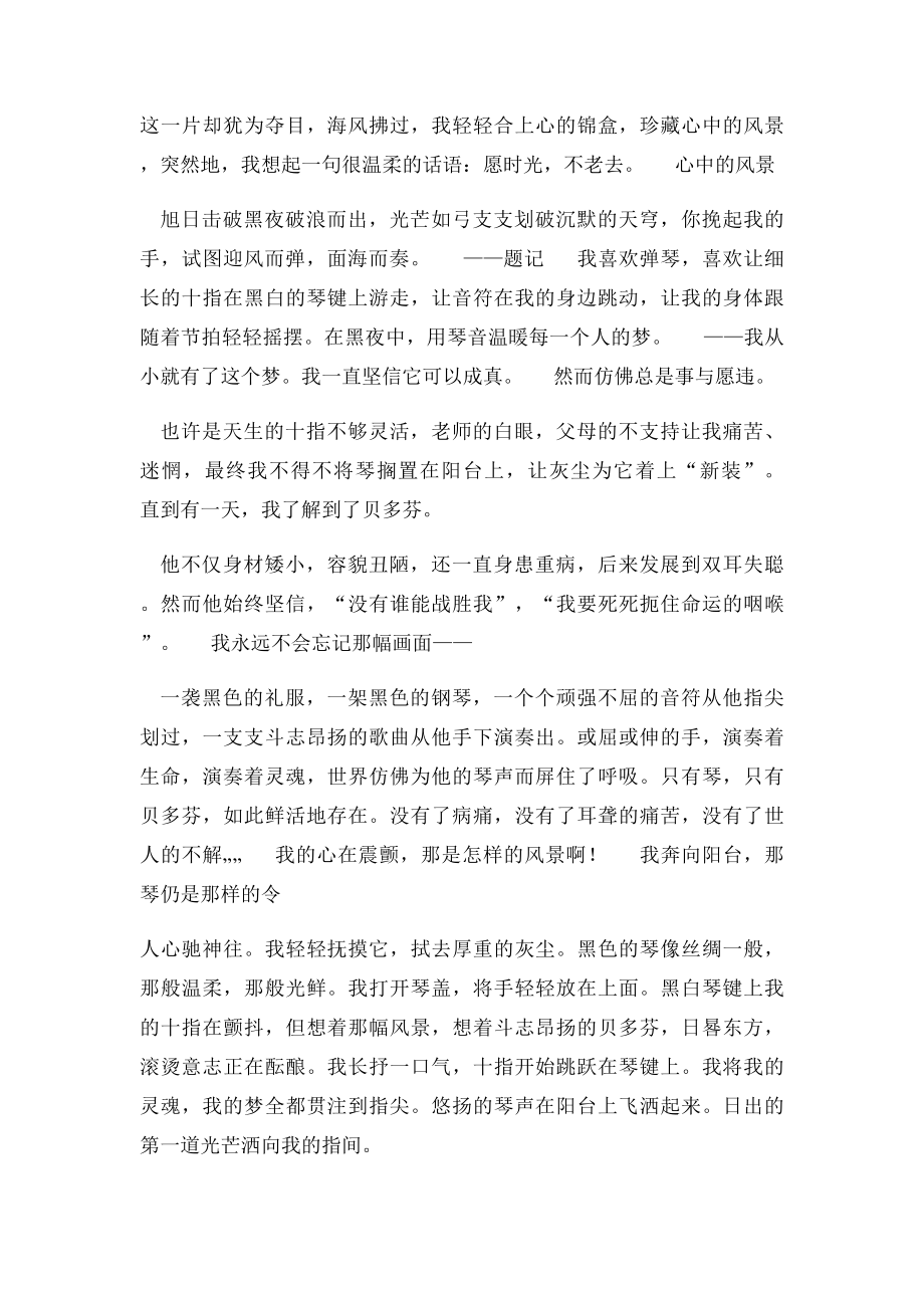 成都市中考满分作文成都市中考满分作文(5).docx_第2页