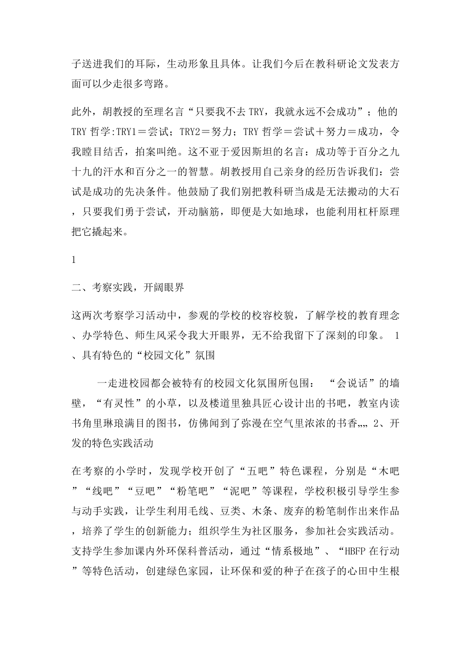 开眼界,引思考,受启发赴上海学习心得体会.docx_第2页