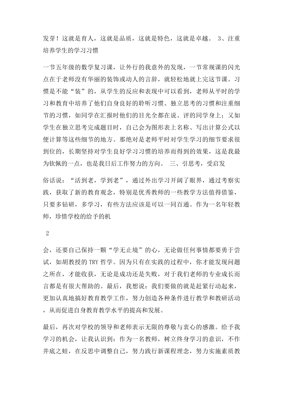 开眼界,引思考,受启发赴上海学习心得体会.docx_第3页