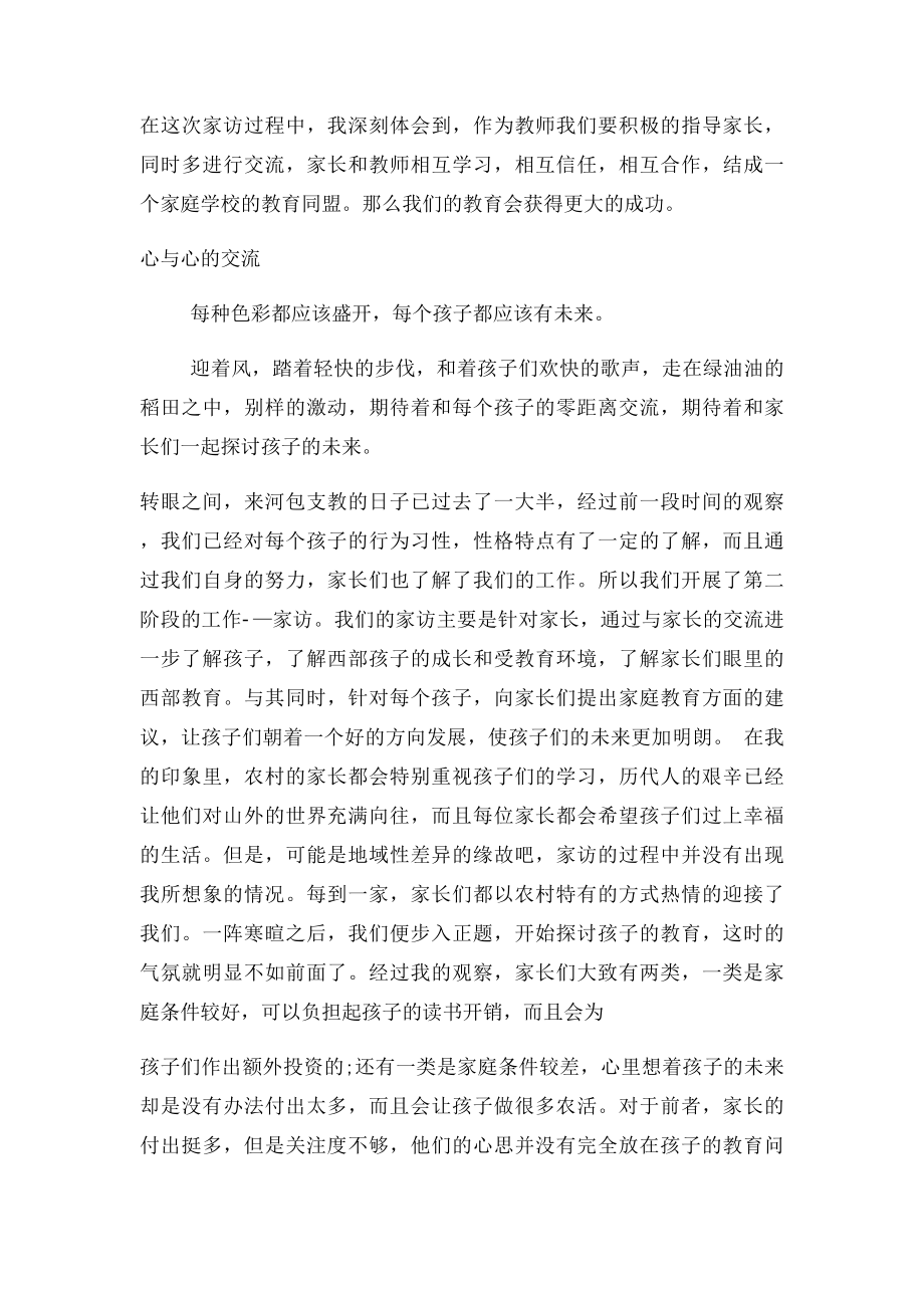 教师家访心得 家访.docx_第2页