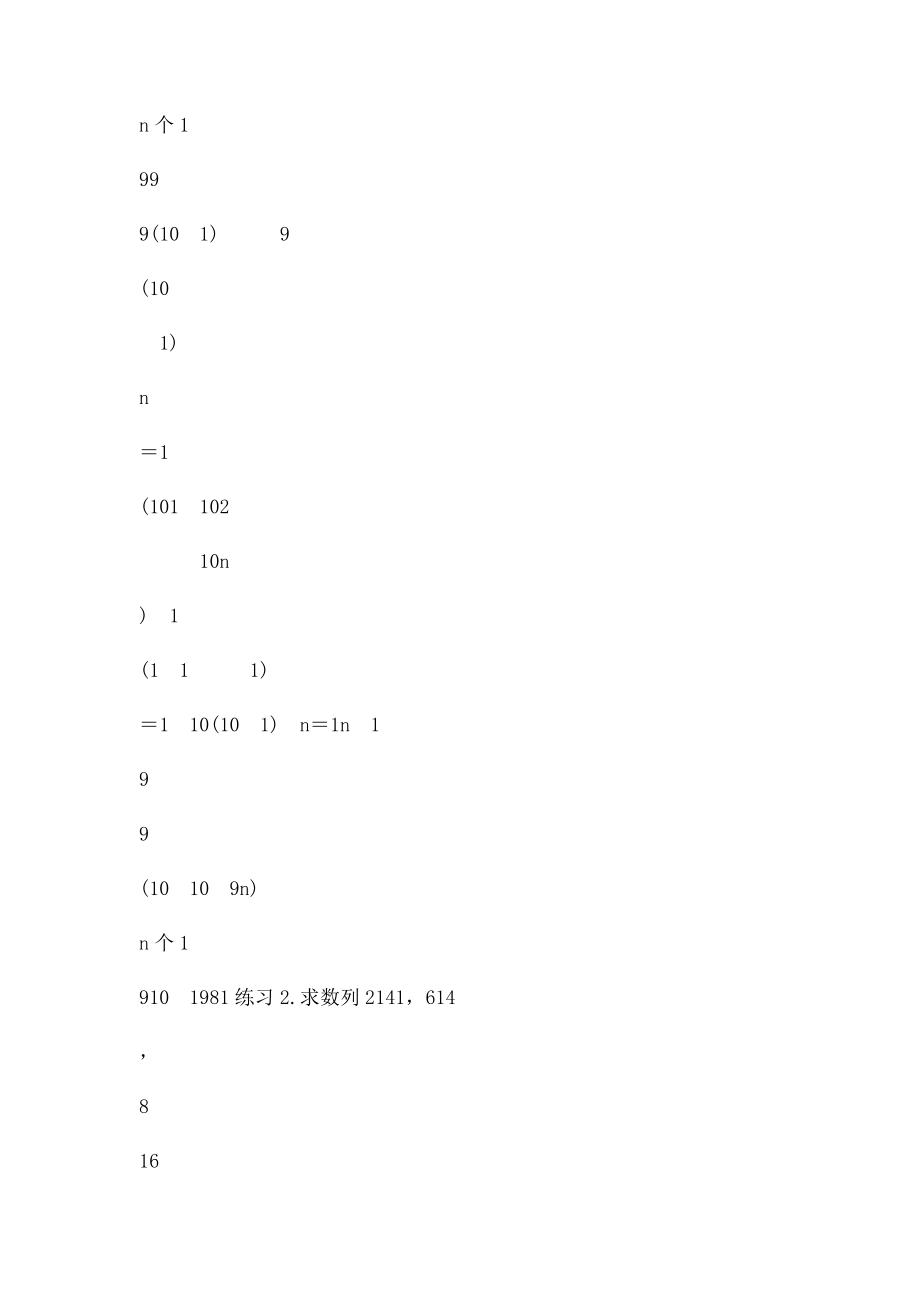 数列求和的常用方法.docx_第2页