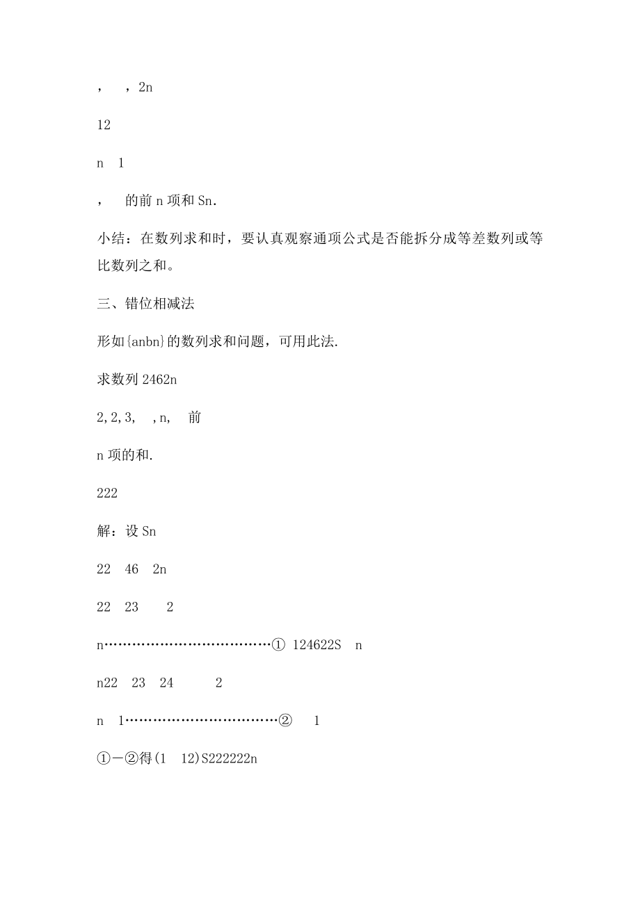 数列求和的常用方法.docx_第3页