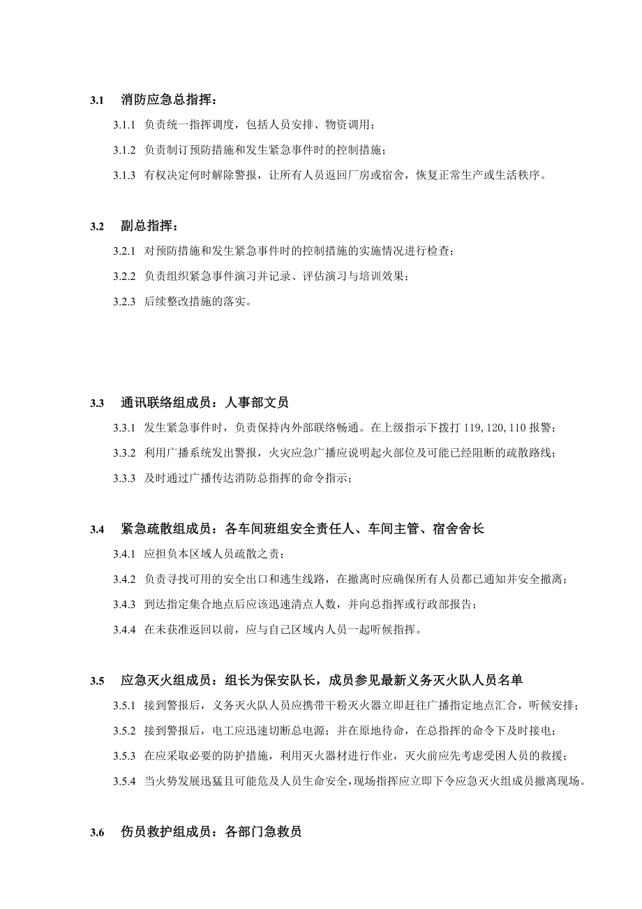 企业消防实练管理计划 .doc_第2页