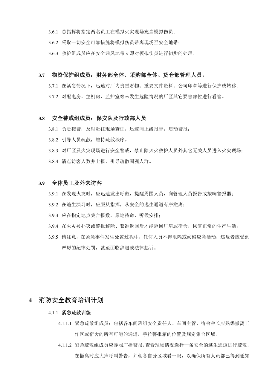 企业消防实练管理计划 .doc_第3页