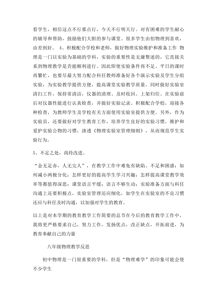 年级物理教学工作总结及反思.docx_第2页