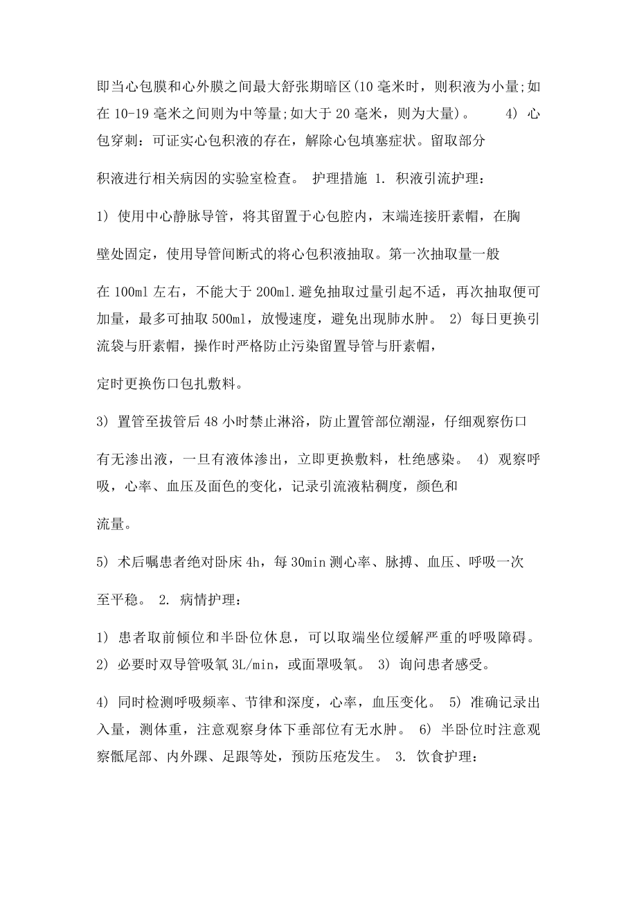 恶性心包积液的护理.docx_第2页