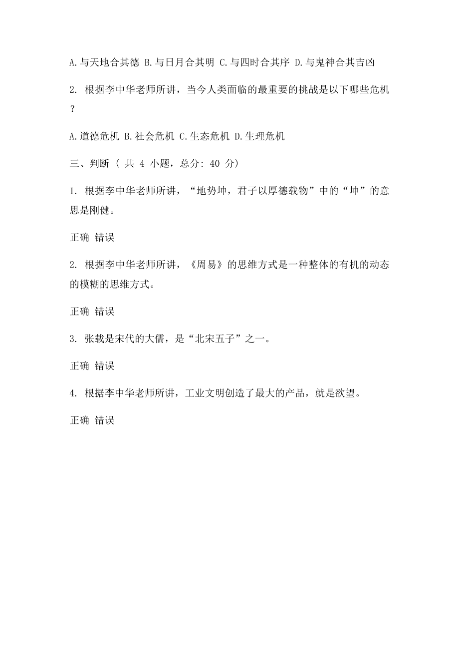 工业文明的困境与国学的理念.docx_第2页