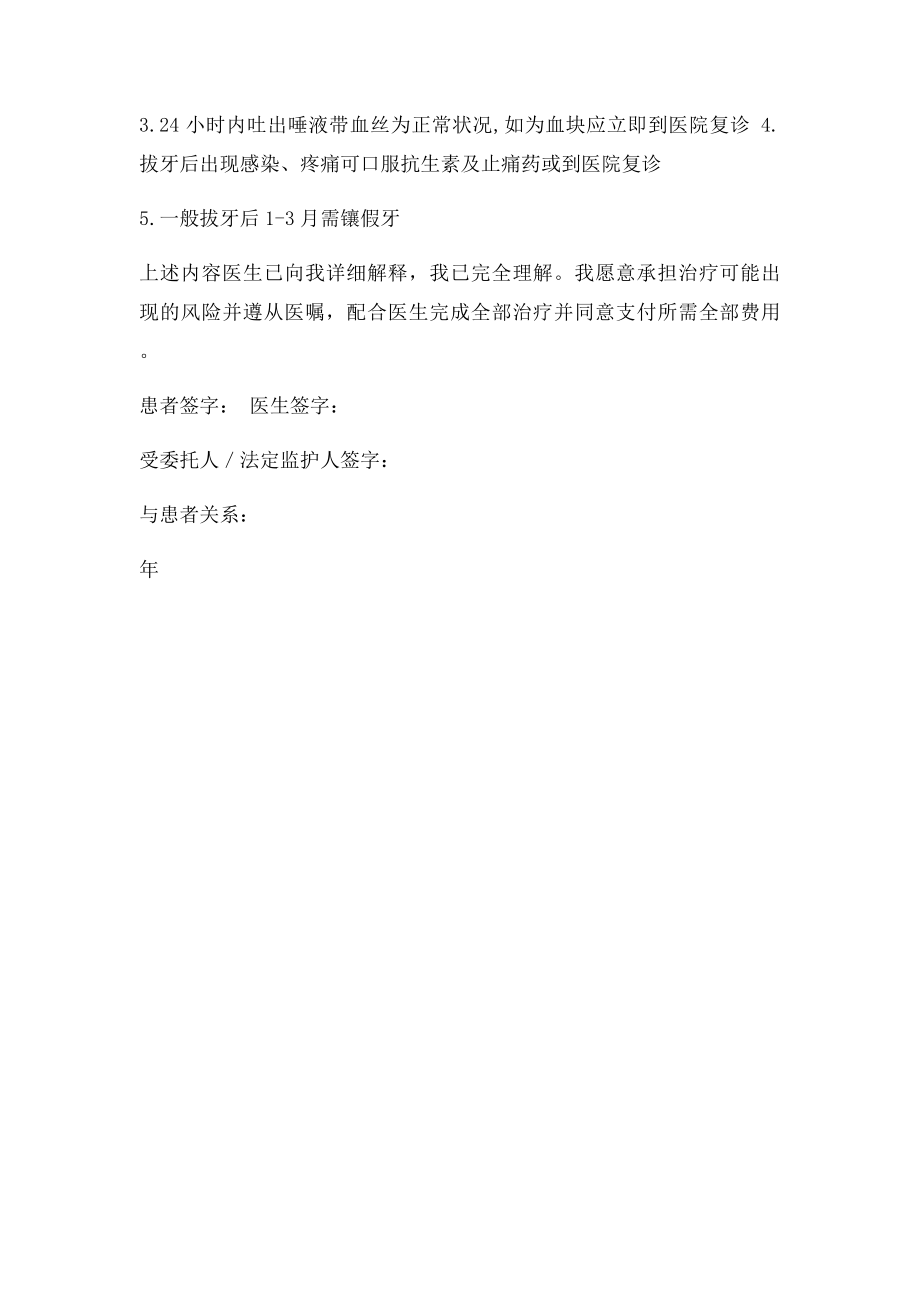 拔牙知情同意书.docx_第2页