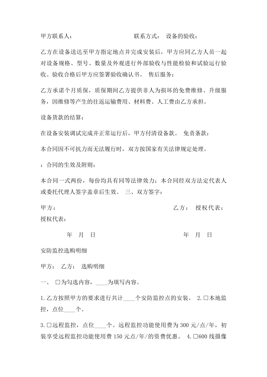 安防监控设备销售合同.docx_第2页