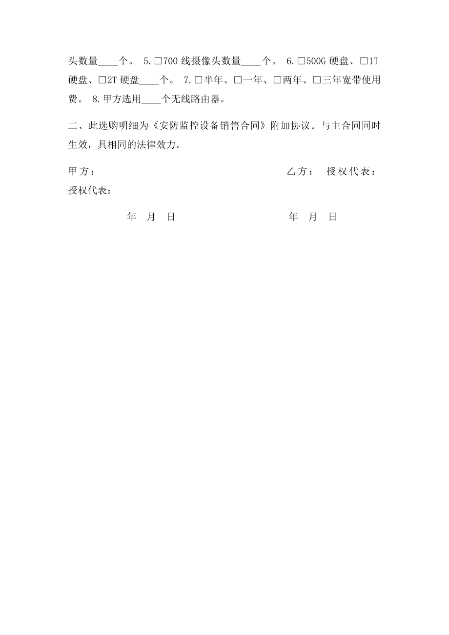 安防监控设备销售合同.docx_第3页