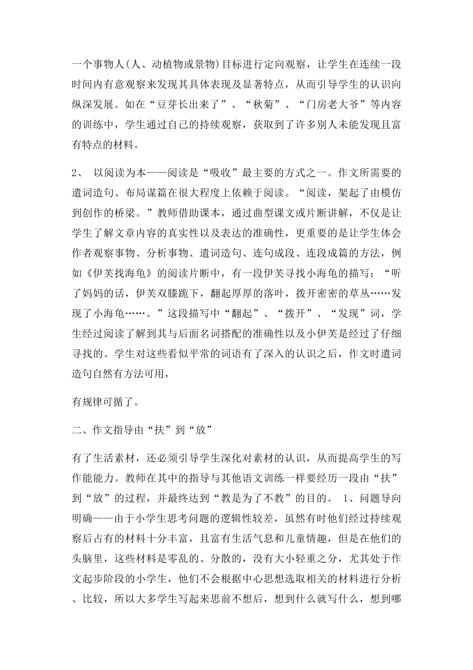 如何真正的落实素质教育要求.docx_第2页