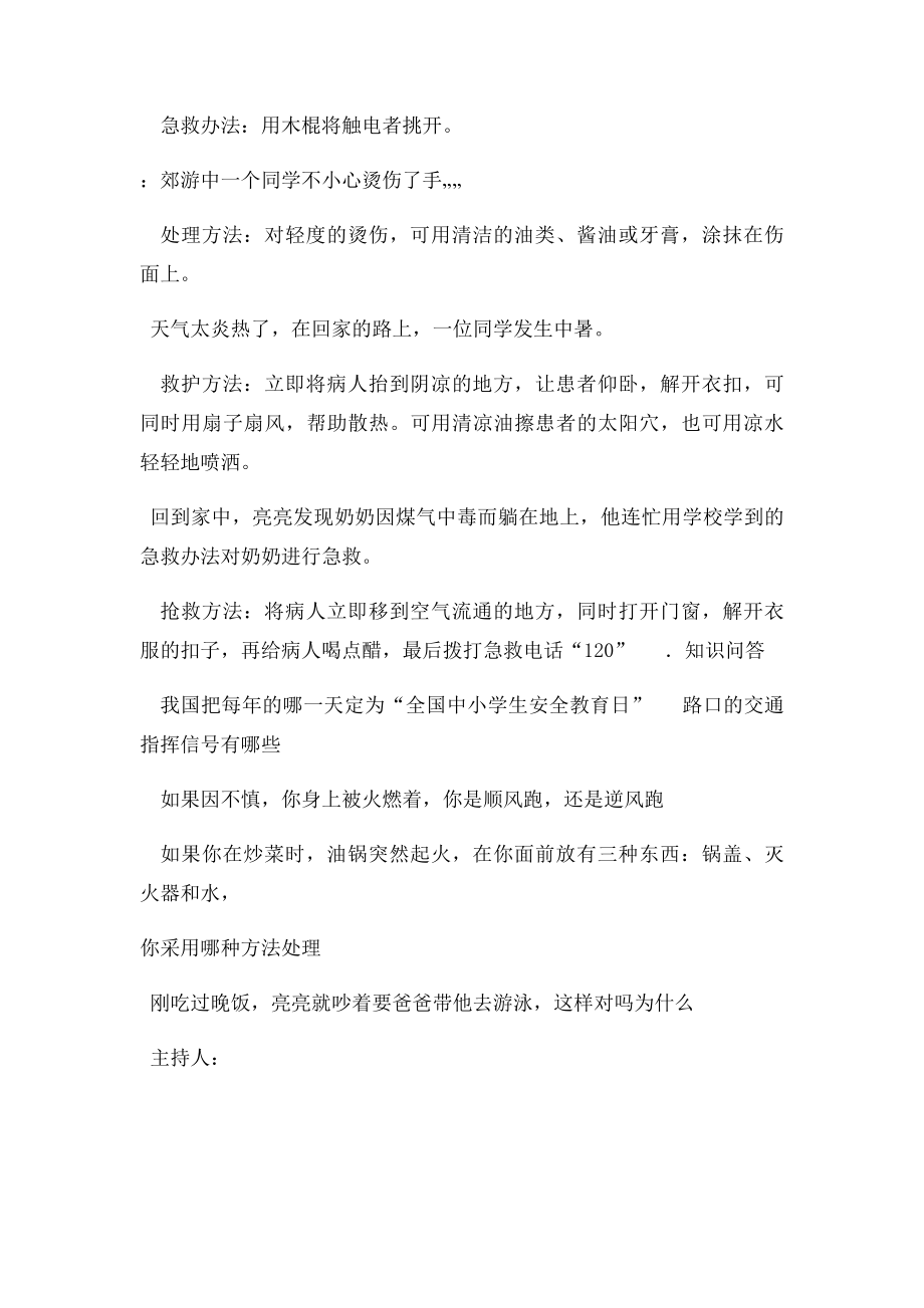 安全伴我行安全主题班会教案.docx_第2页