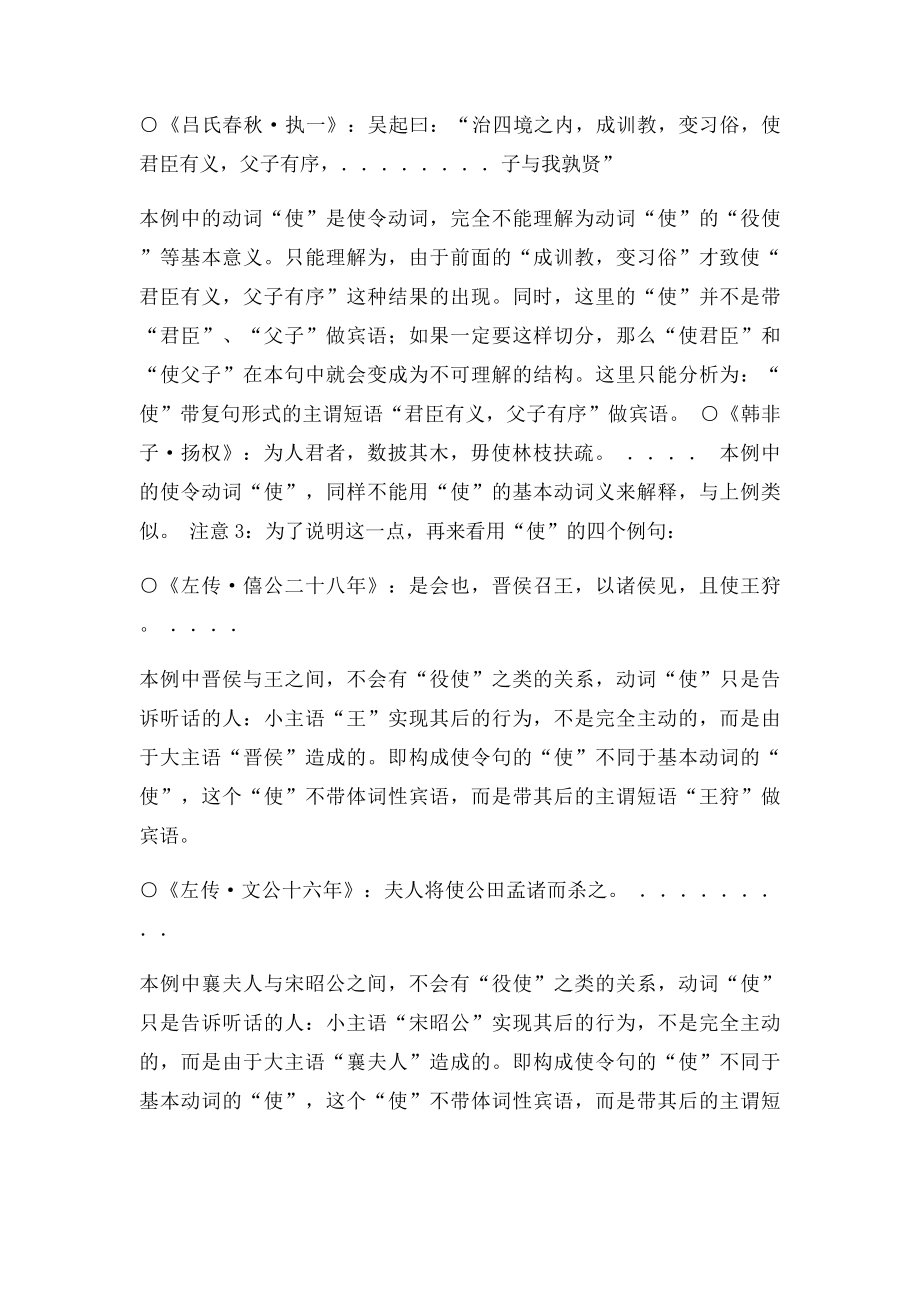 文言文使令动词句及使动用法.docx_第3页