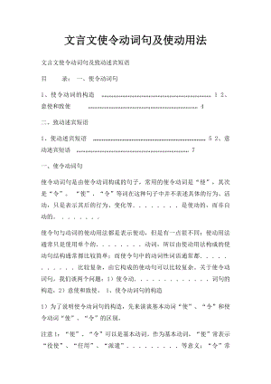 文言文使令动词句及使动用法.docx