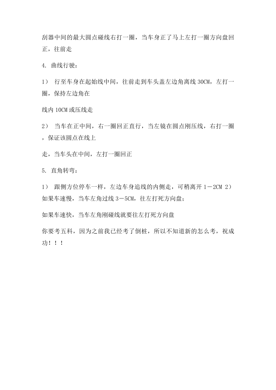 广州驾考科目二心得.docx_第2页