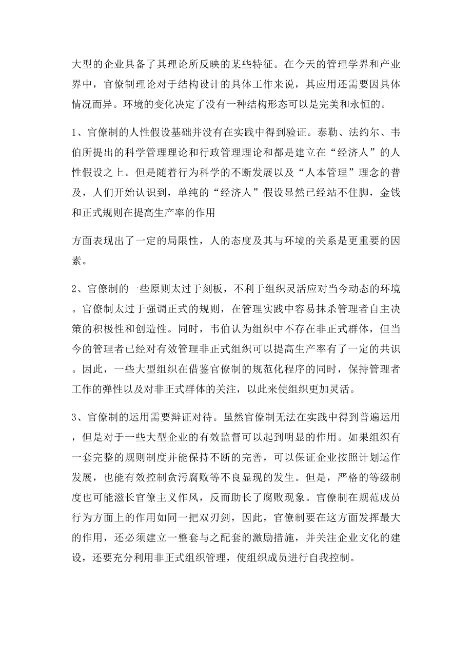 官僚制理论官僚行政组织的特点及评价.docx_第2页