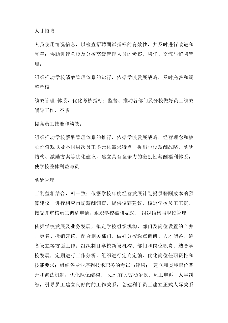 教育培训学校人资经理岗位职责.docx_第2页