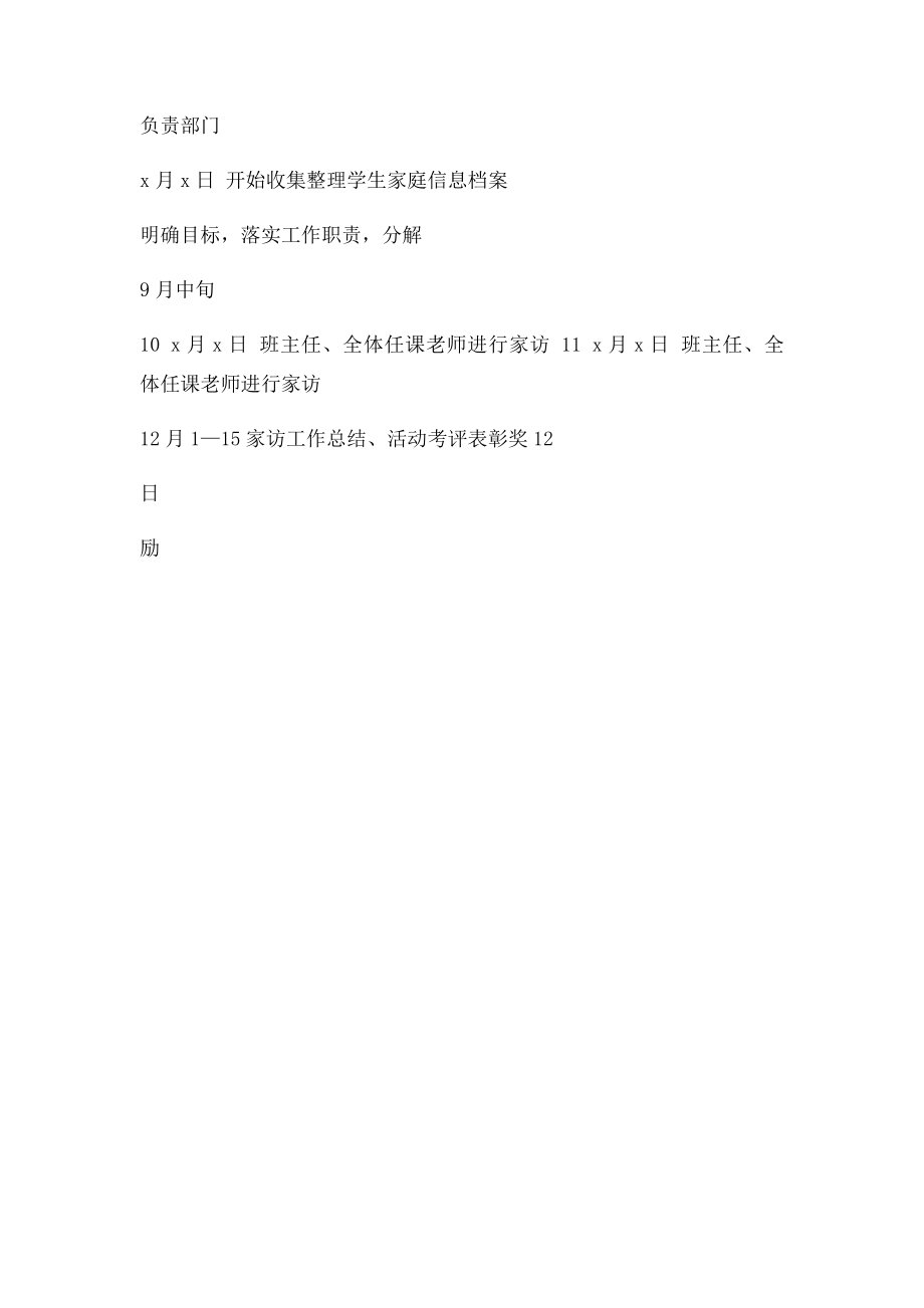 家访具体安排表.docx_第2页