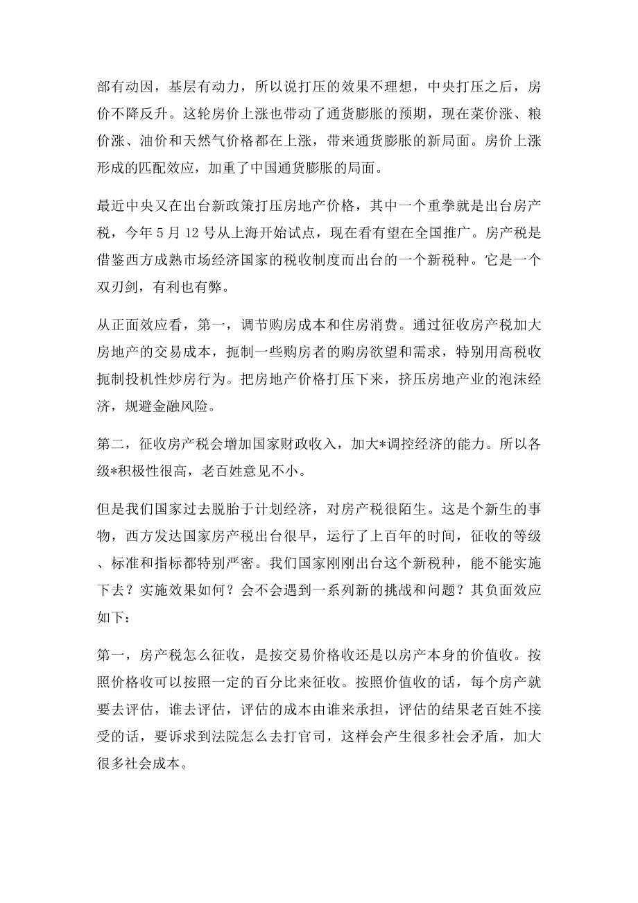 征收房产税的利弊.docx_第2页