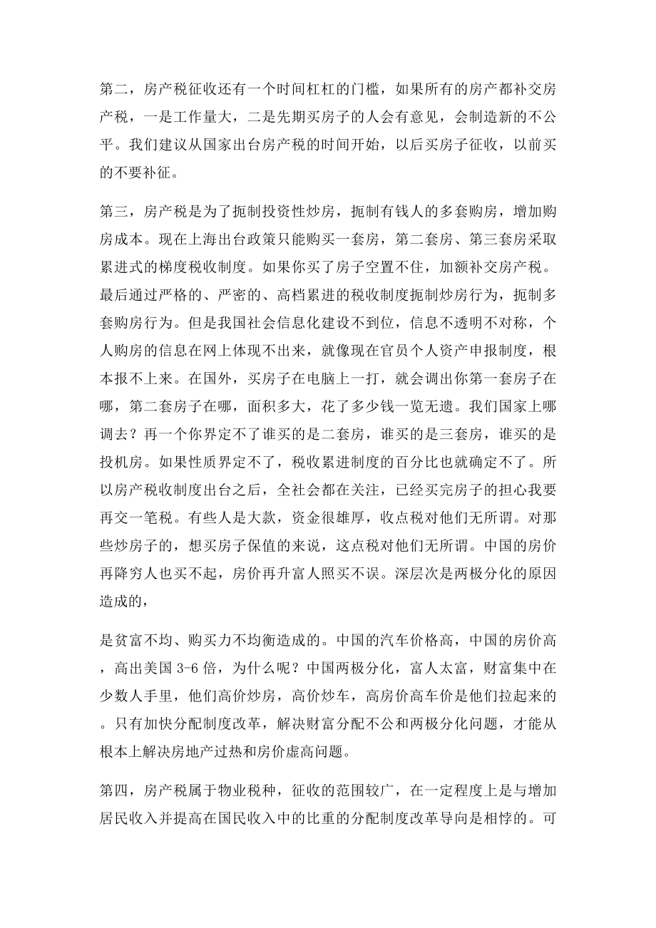 征收房产税的利弊.docx_第3页