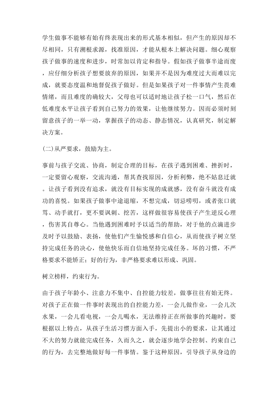 如何引导孩子做事有始有终.docx_第2页