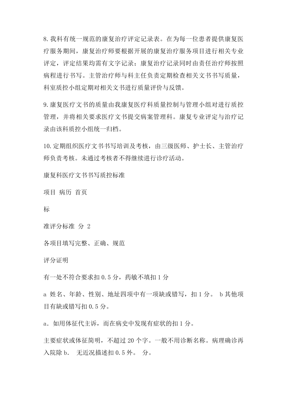 康复科医疗文书要求及质控.docx_第2页