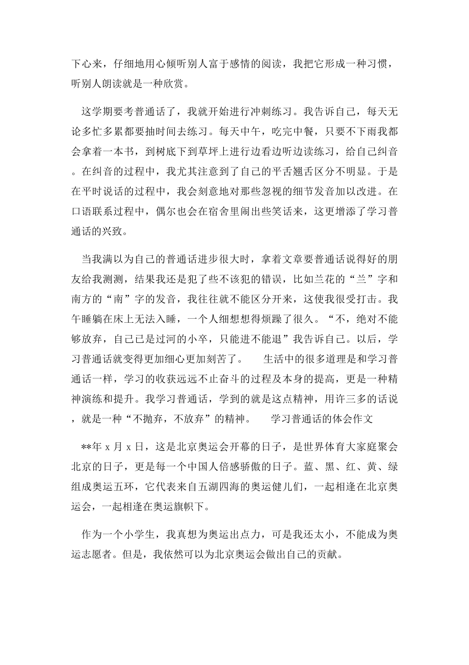 学习普通话的体会作文.docx_第2页