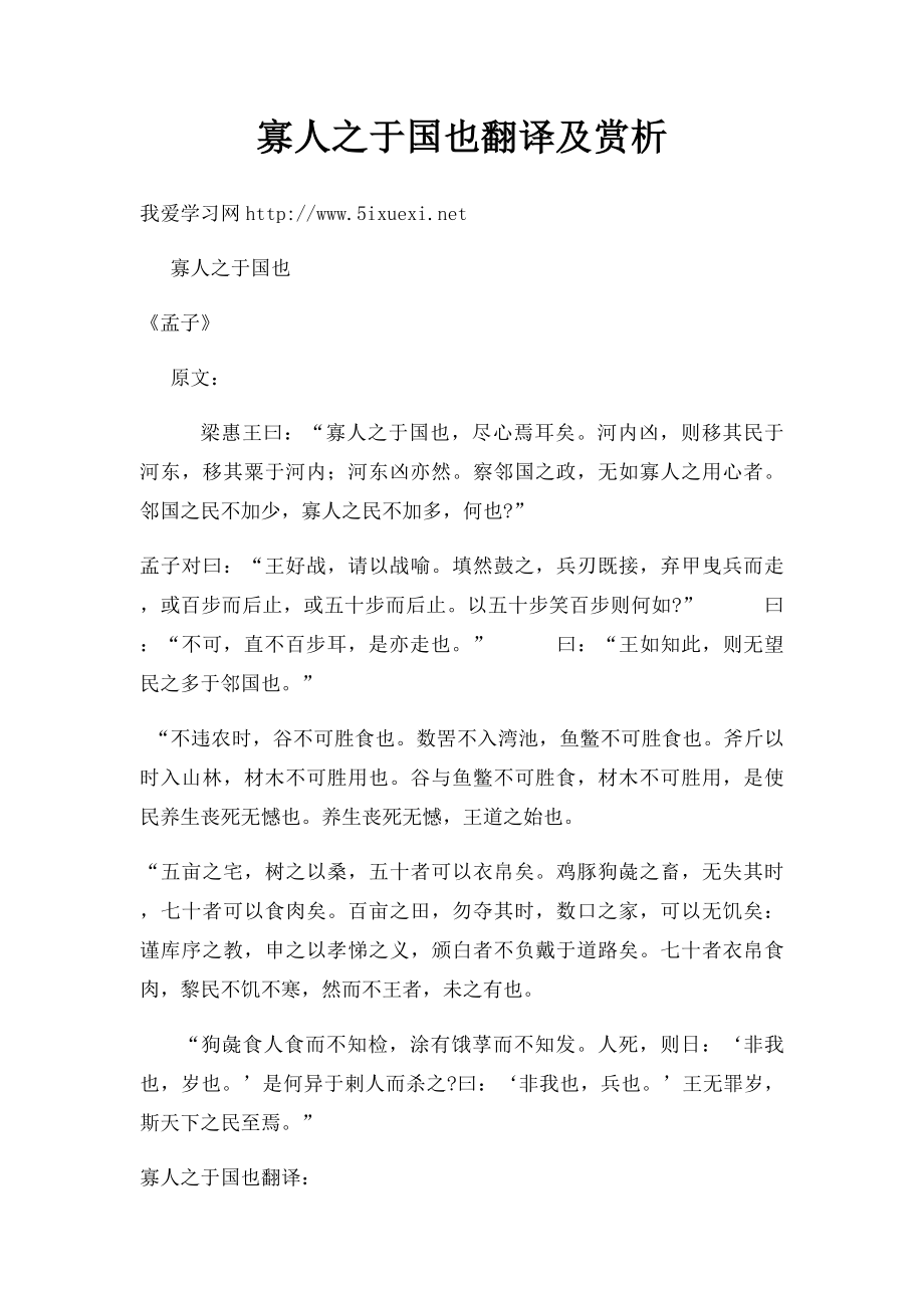 寡人之于国也翻译及赏析.docx_第1页