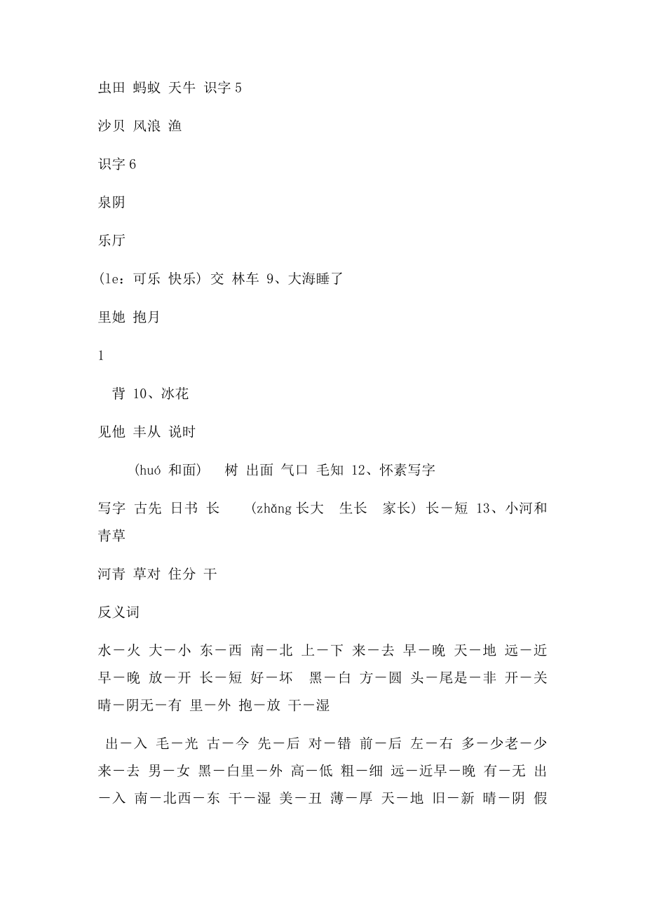 小学一年级语文组词大全.docx_第2页