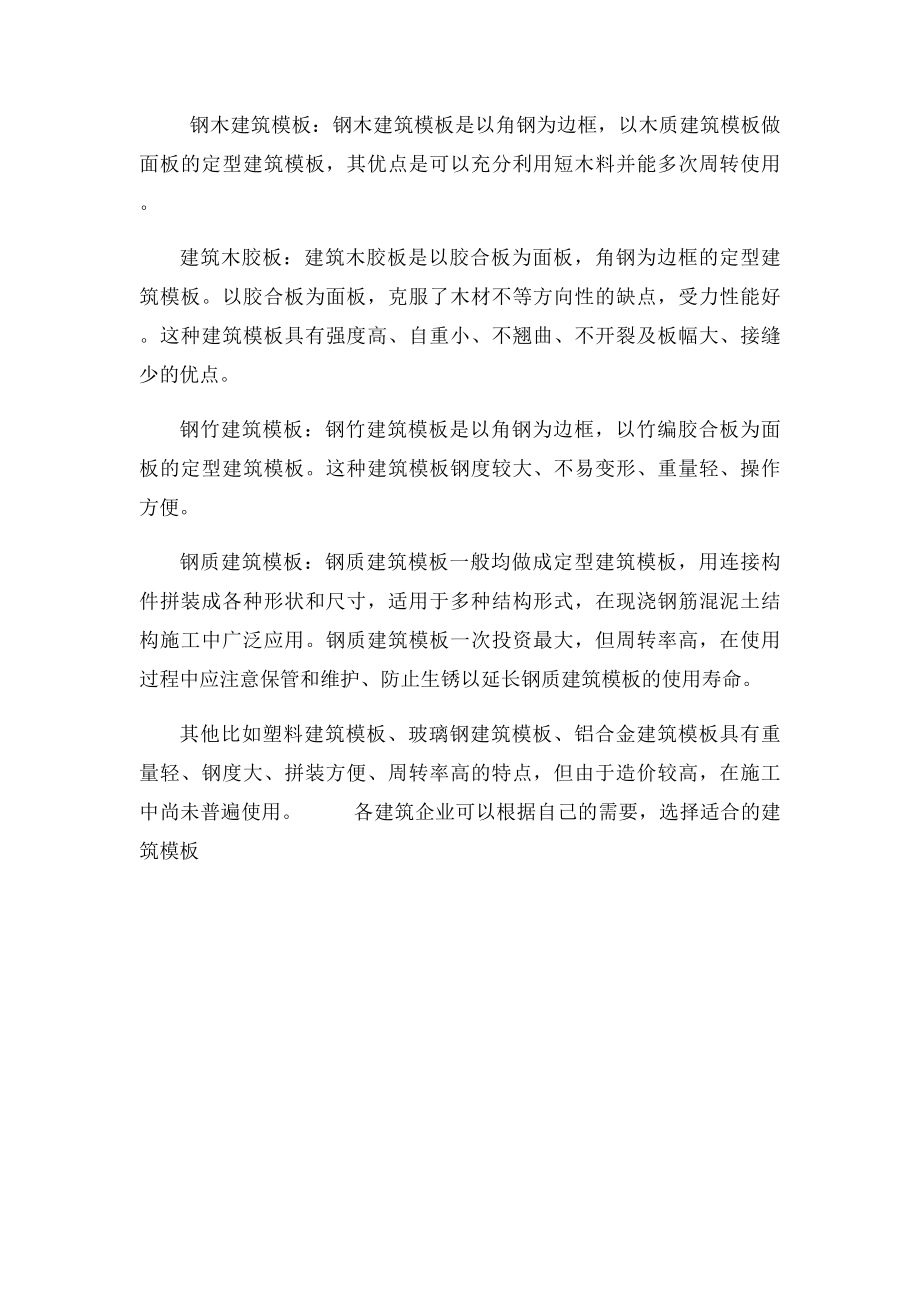 建筑工程模板的分类及特点.docx_第2页