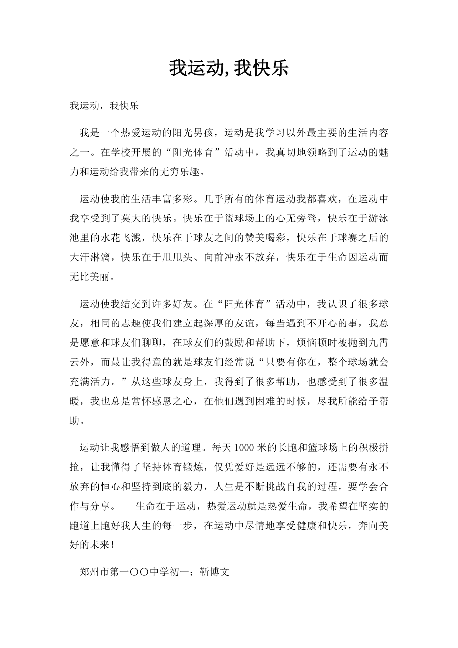 我运动,我快乐(1).docx_第1页