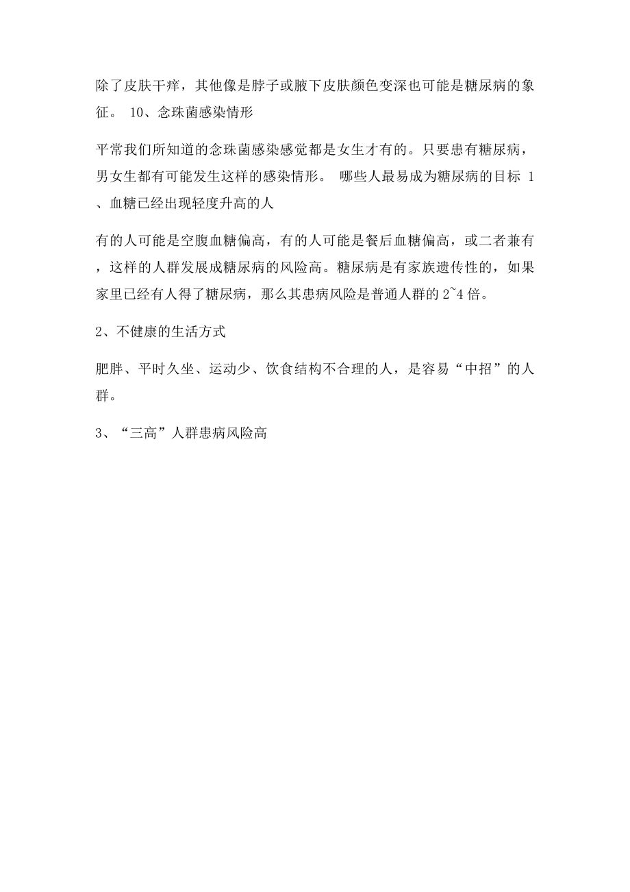 如何判断自己是否得了糖尿病.docx_第2页