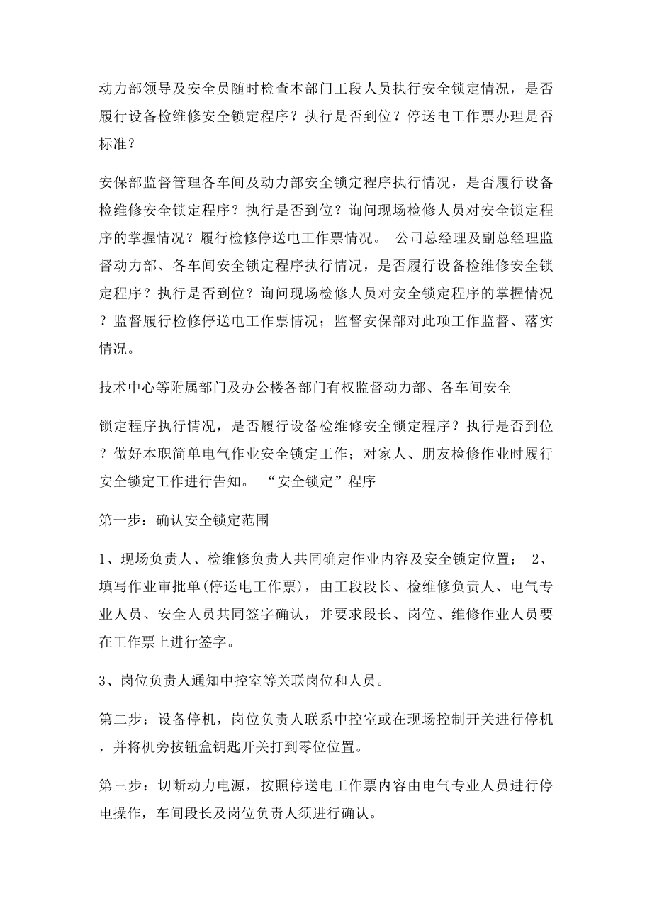 安全锁定程序考试答案.docx_第2页