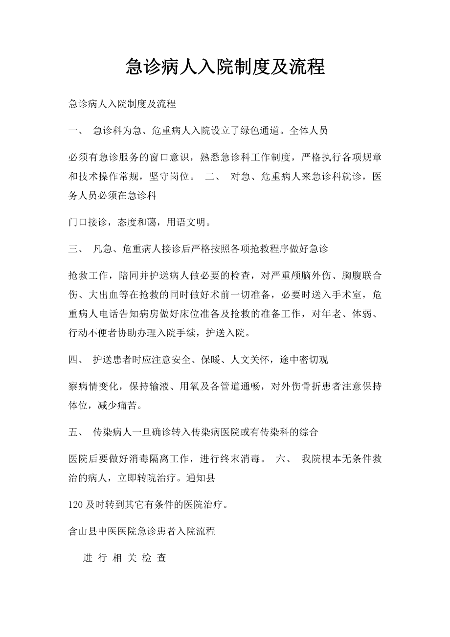 急诊病人入院制度及流程(1).docx_第1页